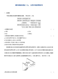 人教版 (2019)选择性必修1 自然地理基础自然环境的整体性精练