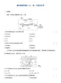 高中地理人教版 (2019)选择性必修1 自然地理基础海—气相互作用复习练习题