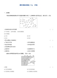 高中地理人教版 (2019)选择性必修1 自然地理基础洋流综合训练题
