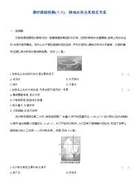 人教版 (2019)选择性必修1 自然地理基础陆地水体及其相互关系练习