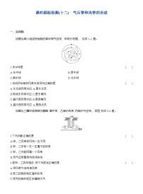 人教版 (2019)选择性必修1 自然地理基础气压带和风带同步练习题