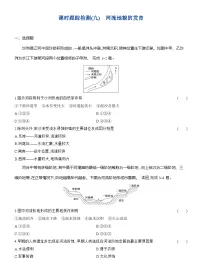 地理人教版 (2019)河流地貌的发育当堂检测题