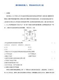 高中地理人教版 (2019)选择性必修1 自然地理基础塑造地表形态的力量测试题