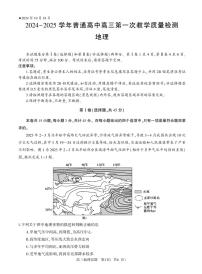 2024年信阳高三上学期10月一检地理试题及答案