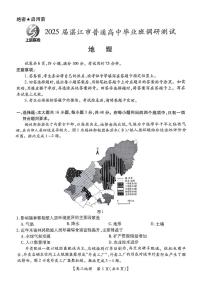 2025届广东省湛江市普通高中毕业班高三上学期10月份调研测试地理试题及答案