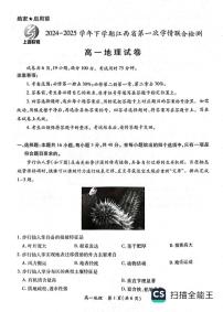 江西省多校联考2024-2025学年高一下学期3月月考地理试卷+答案