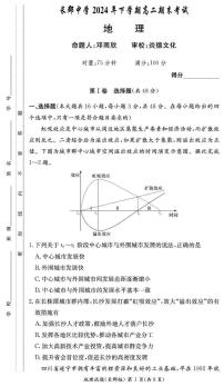 湖南省长沙市长郡中学2024-2025学年高二上学期1月期末考试地理试卷+答案