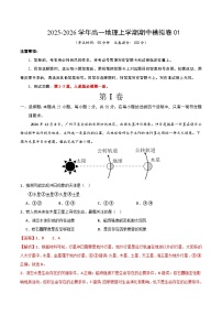 2025-2026学年高一地理上学期期中模拟卷01（ 人教版）