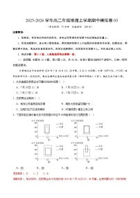 2025-2026学年高二地理上学期期中模拟卷03(新高考通用,16+3)
