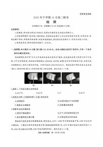 湖南省天壹名校联考2025年高二下学期10月期中考试地理试卷