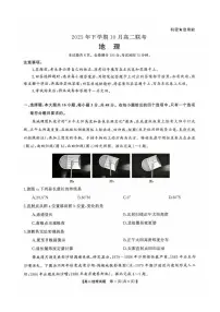 湖南省天壹名校联考2025年高二下学期10月期中考试地理试卷