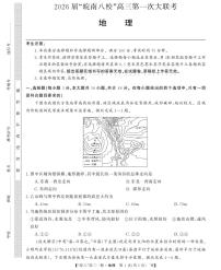 2026届安徽省皖南八校高三上学期第一次大联考地理试卷（含答案）