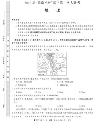 2026届安徽省皖南八校高三上学期第一次大联考地理试卷（含答案）