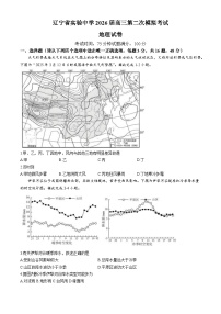 辽宁省实验中学2026届高三上学期第二次模拟考试地理试题（含答案）