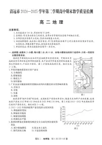 广东省清远市2024-2025学年高二下学期期末地理试题+答案