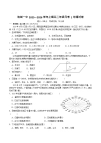 福建省龙岩市连城县第一中学2025-2026学年高二上学期10月月考地理试卷