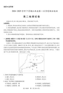 江西省多校联考2024-2025学年高二下学期3月月考地理试卷+答案