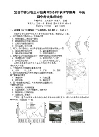 湖北省宜昌市部分示范高中2024-2025学年高一上学期期中联考地理试题