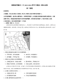湖南省常德市第一中学2023-2024学年高一下学期期末地理试卷