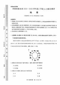 河南省新未来大联考2026届高三上学期10月联合测评地理试题+答案