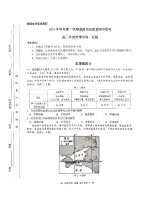 地理-浙江省浙南名校联盟2024-2025学年高二上学期期中联考试题及答案