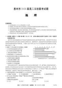 广东省惠州仲恺中学等五校2024-2025学年高二下学期4月联考地理试卷（含答案）