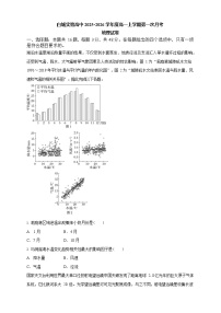 吉林省白城市实验高级中学2025-2026学年高一上学期10月月考地理试卷