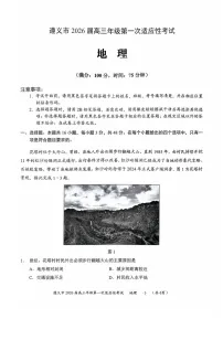 贵州省遵义市2025-2026学年高三上学期高考10月考试地理试卷