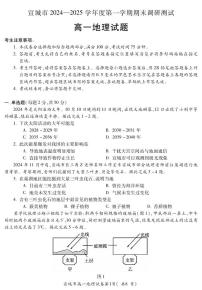 安徽省宣城市2024-2025学年高一上学期期末调研测试地理试卷（无答案）