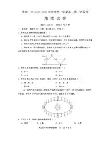 安徽省芜湖市沈巷中学2025-2026学年高二上学期第一次月考地理试卷