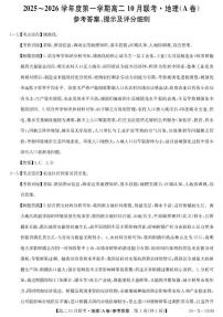 安徽省县中联盟2025-2026学年高二上学期10月联考地理试题（月考）