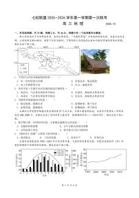 江苏省扬州市七校联考2026届高三上学期10月月考地理试题+答案