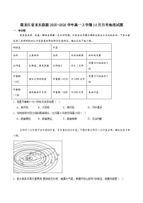黑龙江省龙东联盟2025-2026学年高一上学期10月月考试题 地理 Word版含答案