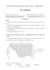 湖北省部分重点中学2024-2025学年高二上学期期末联考地理试卷