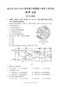 黑龙江省哈尔滨市第三中学2024-2025学年高一下学期4月月考地理试卷+答案