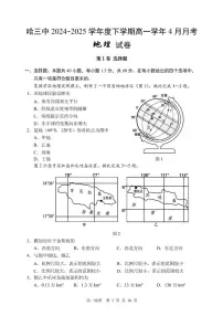 黑龙江省哈尔滨市第三中学2024-2025学年高一下学期4月月考地理试卷+答案