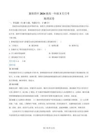 湖北省襄阳市第四中学2024-2025学年高一下学期3月考地理试题+答案