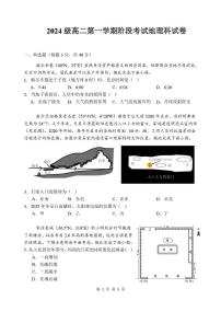 广东省汕头市金山中学2025-2026学年高二上学期10月阶段考试地理试题（月考）