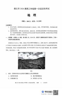 贵州省遵义市2025-2026学年高三上学期第一次适应性考试地理试题（月考）