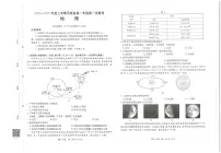 河南省2025-2026学年高一上学期第一次联考地理试题（月考）