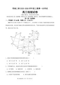 河南省项城市第三高级中学2025-2026学年高三上学期第一次考试地理试题（月考）