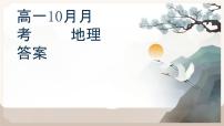 湖北省武汉市部分高中2025-2026学年高一上学期10月联考地理试卷（月考）