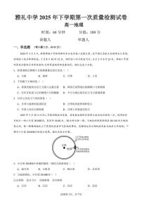湖南省长沙市雅礼中学2025-2026学年高一上学期第一次质量检测地理试题（月考）