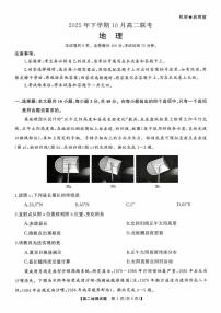 湖南省多校2025-2026学年高二上学期10月联考地理试题（月考）