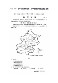 2023-2024学年北京昌平区高一下学期期末地理试题及答案