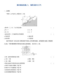 地理选择性必修1 自然地理基础常见天气系统课后复习题