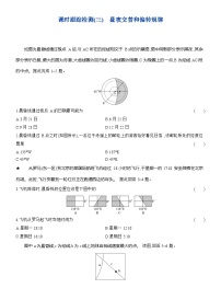 人教版 (2019)选择性必修1 自然地理基础地球运动的地理意义同步训练题