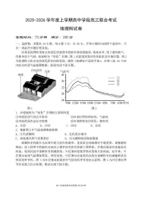 辽宁省沈阳市东北育才学校等校2025-2026学年高三上学期联合考试地理试卷（月考）