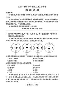 山东省部分学校2025-2026学年高二上学期10月联考地理试题（月考）