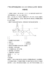 广西北海市海城区两校2024-2025学年高三上学期高考一模联考地理试卷（解析版）